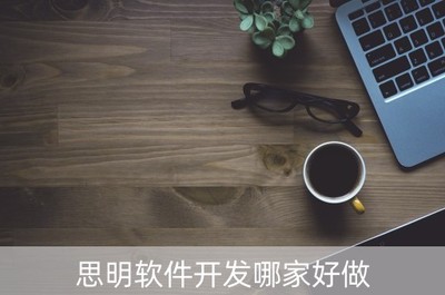 厦门思明软件园二期网络通讯工程 专业设计与施工服务商选择指南