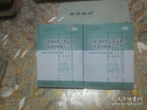 国家电网配电网工程典型设计与施工技术资料综述