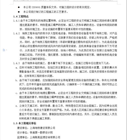 22.03公里轨道交通网主干线工程的综合施工组织设计与路桥及网络通讯系统实施方案